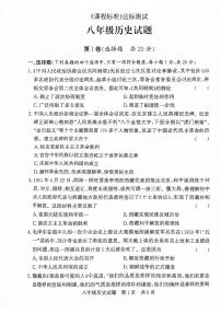 山东省济宁市泗水县2023-2024学年部编版八年级历史下学期期中试题