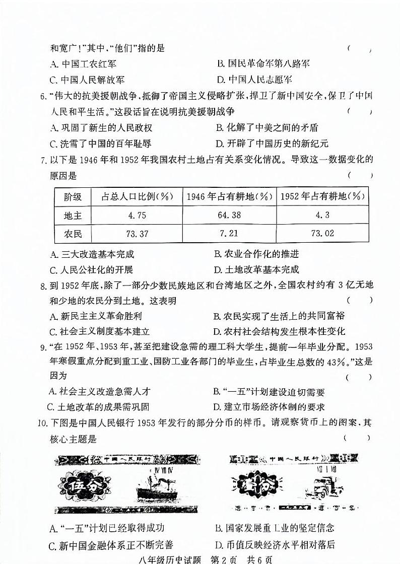 山东省济宁市泗水县2023-2024学年部编版八年级历史下学期期中试题第2页