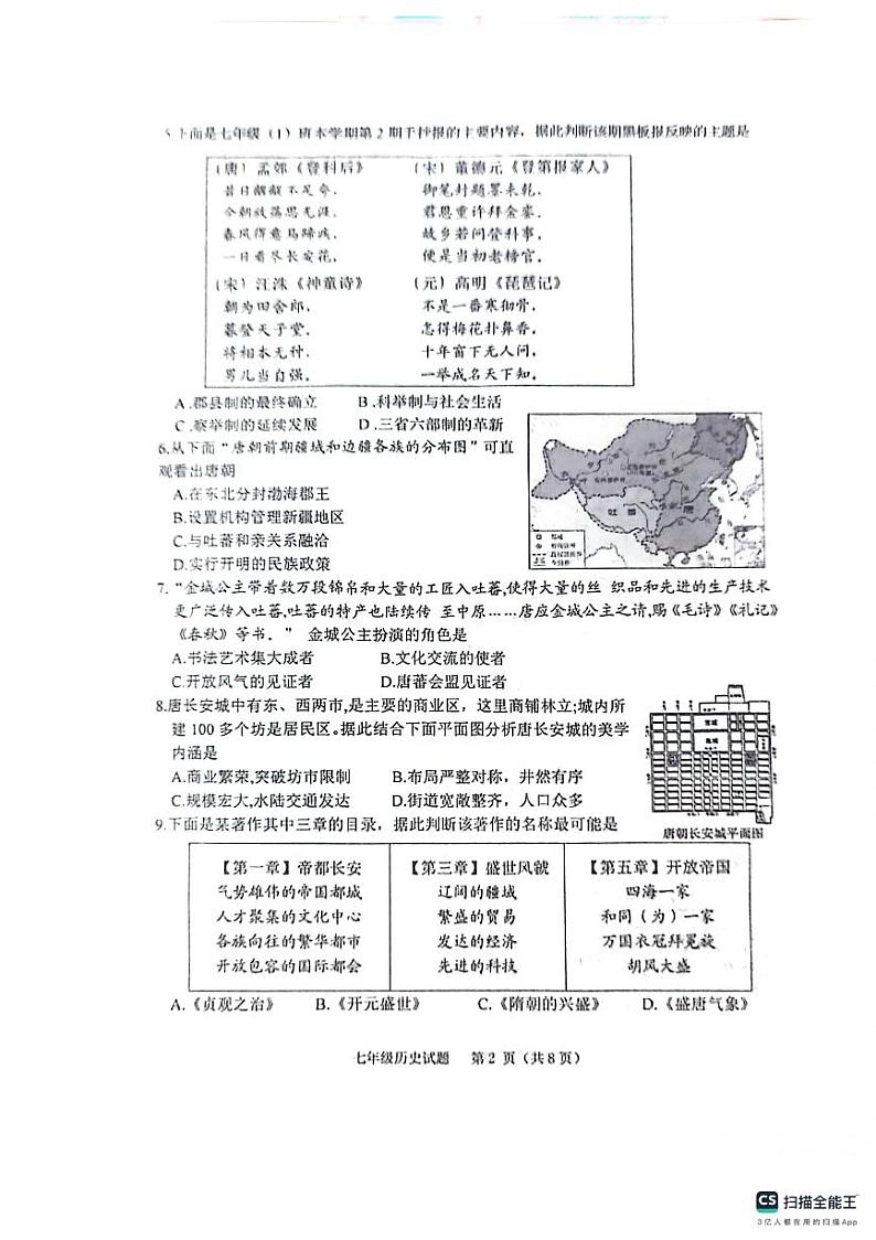 山东省滨州市无棣县2023-2024学年七年级下学期期中历史试题第2页