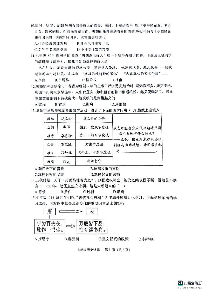 山东省滨州市无棣县2023-2024学年七年级下学期期中历史试题第3页