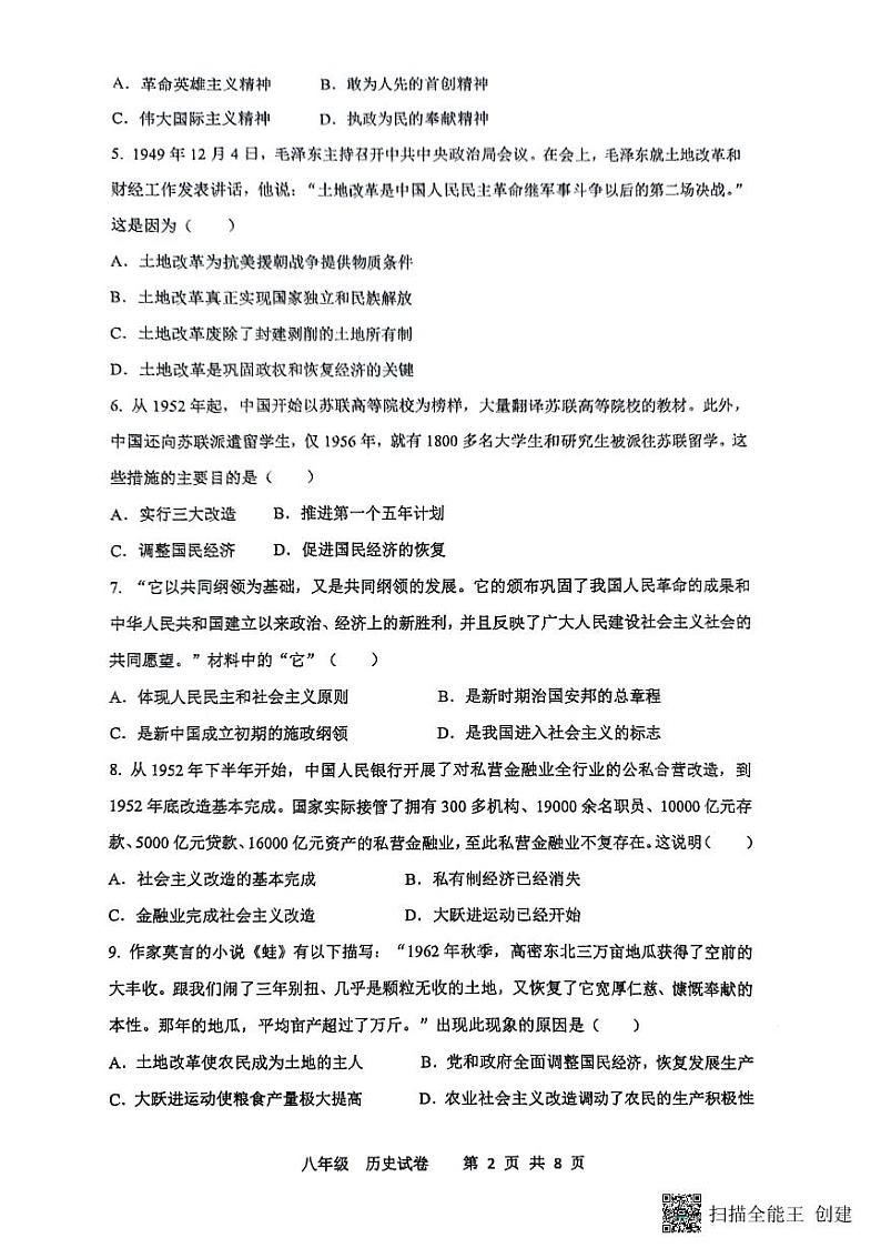 广东省深圳市福田区红岭实验学校(上沙)2023-2024学年八年级下学期4月期中历史试题第2页