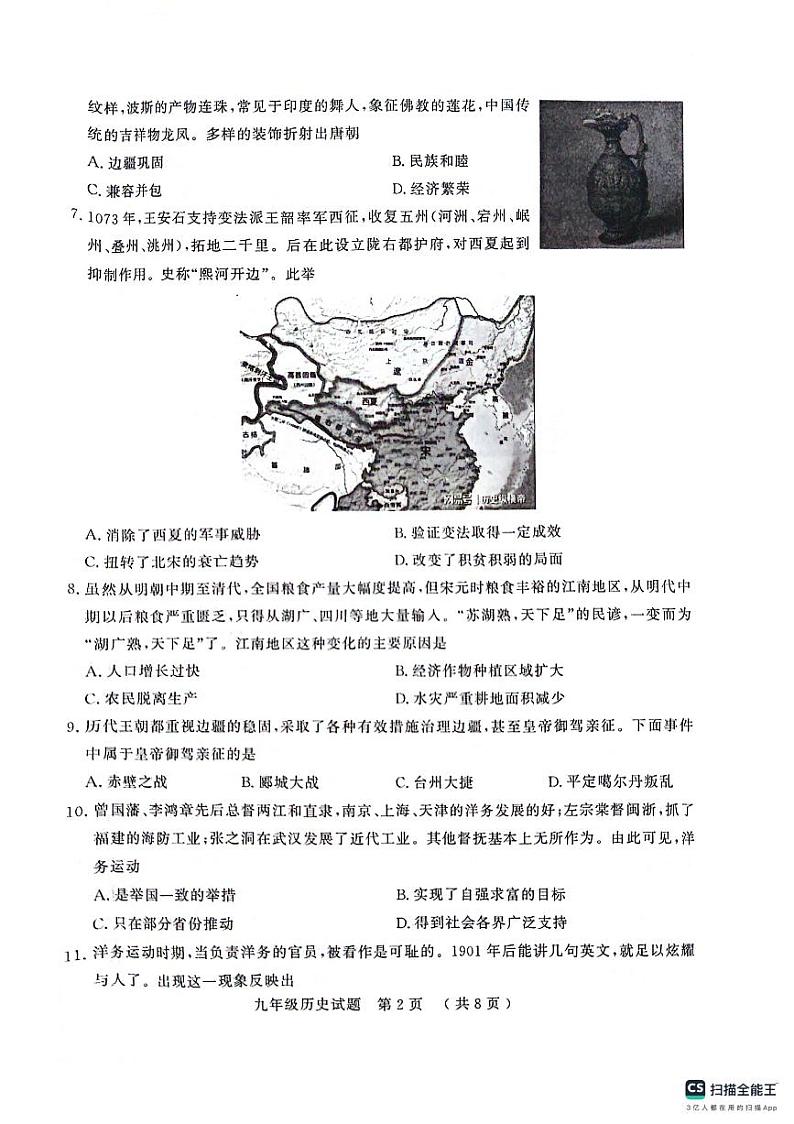 2024年山东省聊城市冠县中考一模历史试题02