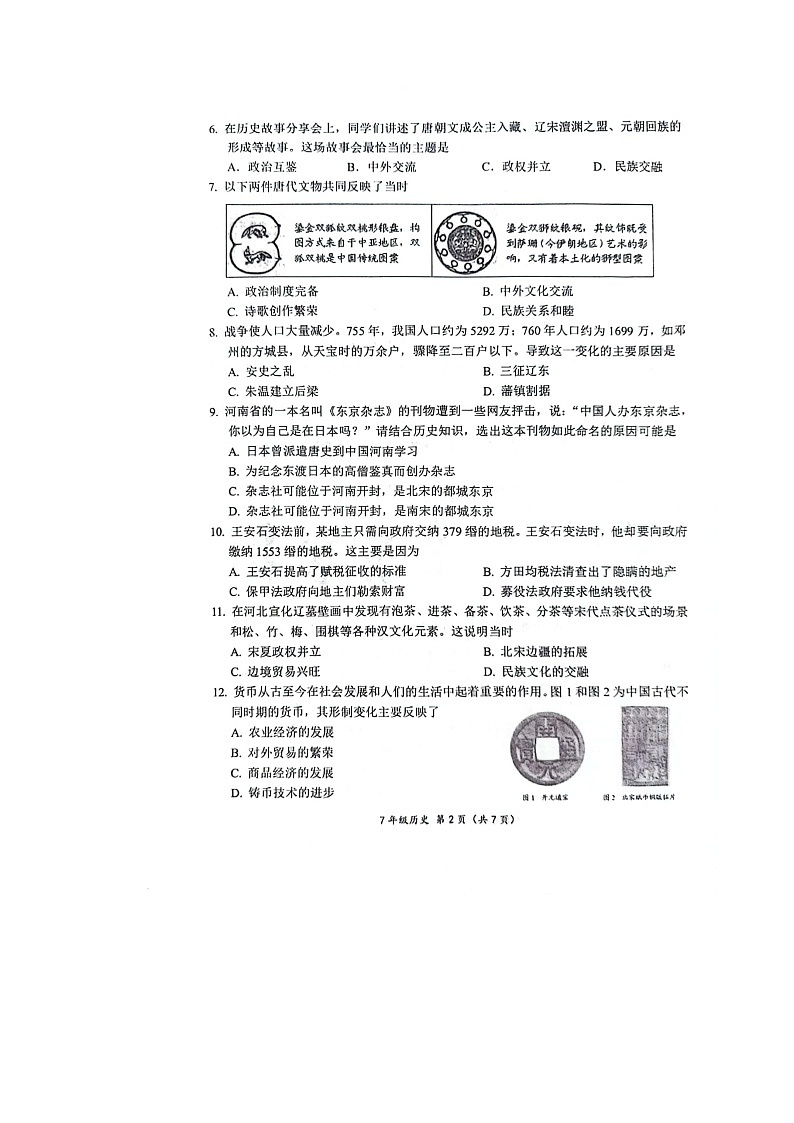 山东省菏泽市单县2023-2024学年七年级下学期4月期中历史试题（扫描版无答案）02