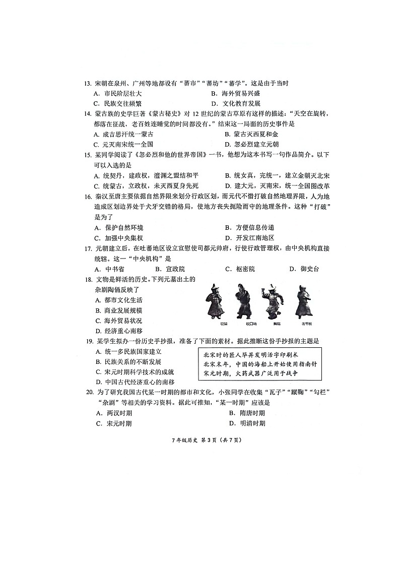 山东省菏泽市单县2023-2024学年七年级下学期4月期中历史试题（扫描版无答案）03