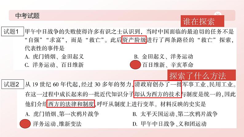 主题2  近代中国救亡图存的探索-2024年中考历史一轮大单元复习课件（部编版）04