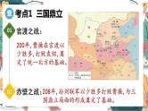 主题4  三国两晋南北朝时期：政权分立与民族交融-2024年中考历史一轮大单元复习课件（部编版）