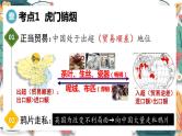 主题8  中国开始沦为半殖民地半封建社会-2024年中考历史一轮大单元复习课件（部编版）