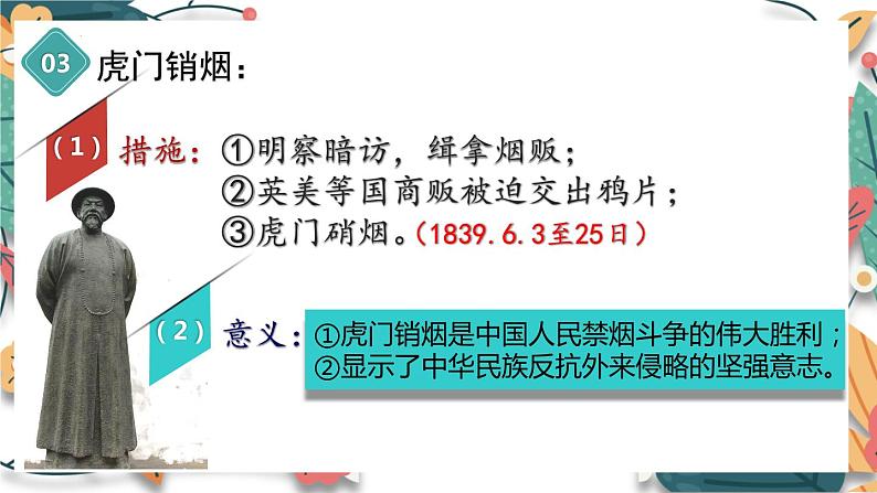 主题8  中国开始沦为半殖民地半封建社会-2024年中考历史一轮大单元复习课件（部编版）第6页