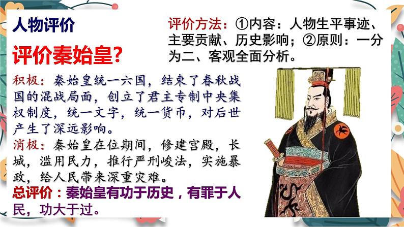 主题3  秦汉时期：统一多民族国家的建立和巩固-2024年中考历史一轮大单元复习课件（部编版）第7页