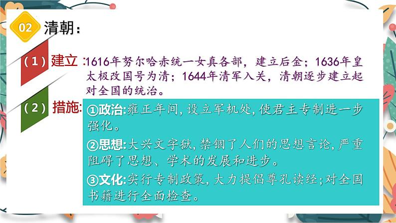 主题7  明清时期：统一多民族国家的巩固与发展-2024年中考历史一轮大单元复习课件（部编版）07