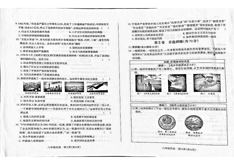 山西省晋中市左权县2023-2024学年八年级下学期期中历史试题第2页