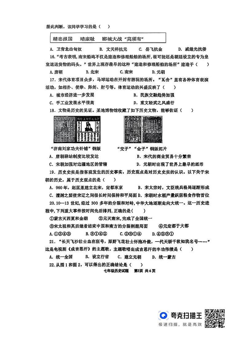 山东省临沂市沂南县2023-2024学年七年级下学期期中历史试题03