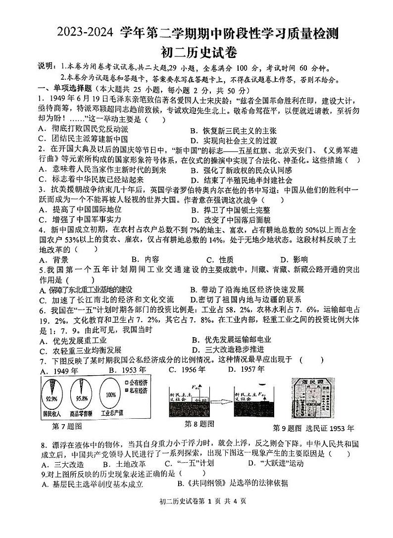 江西省南昌一中教育集团2023-2024学年八年级下学期期中历史试题第1页