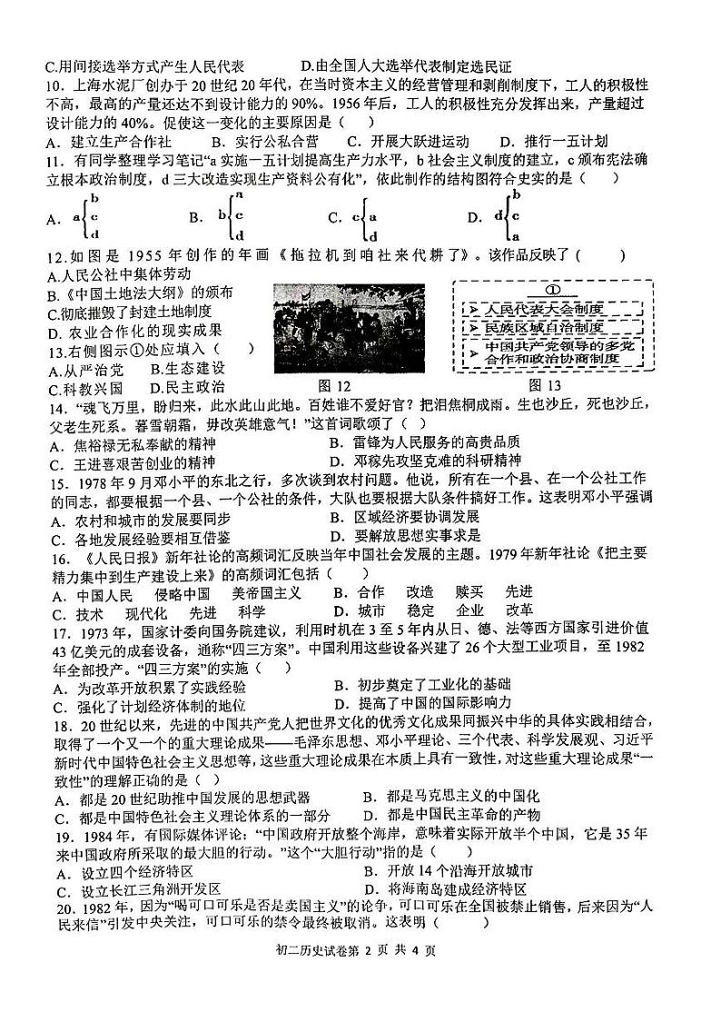 江西省南昌一中教育集团2023-2024学年八年级下学期期中历史试题第2页