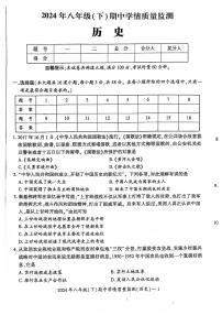 湖南省邵阳市新邵县2023-2024学年八年级下学期4月期中历史试题