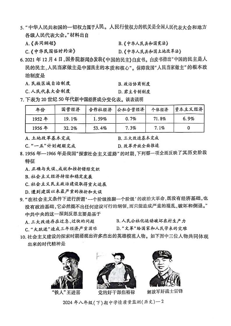 湖南省邵阳市新邵县2023-2024学年八年级下学期4月期中历史试题第2页