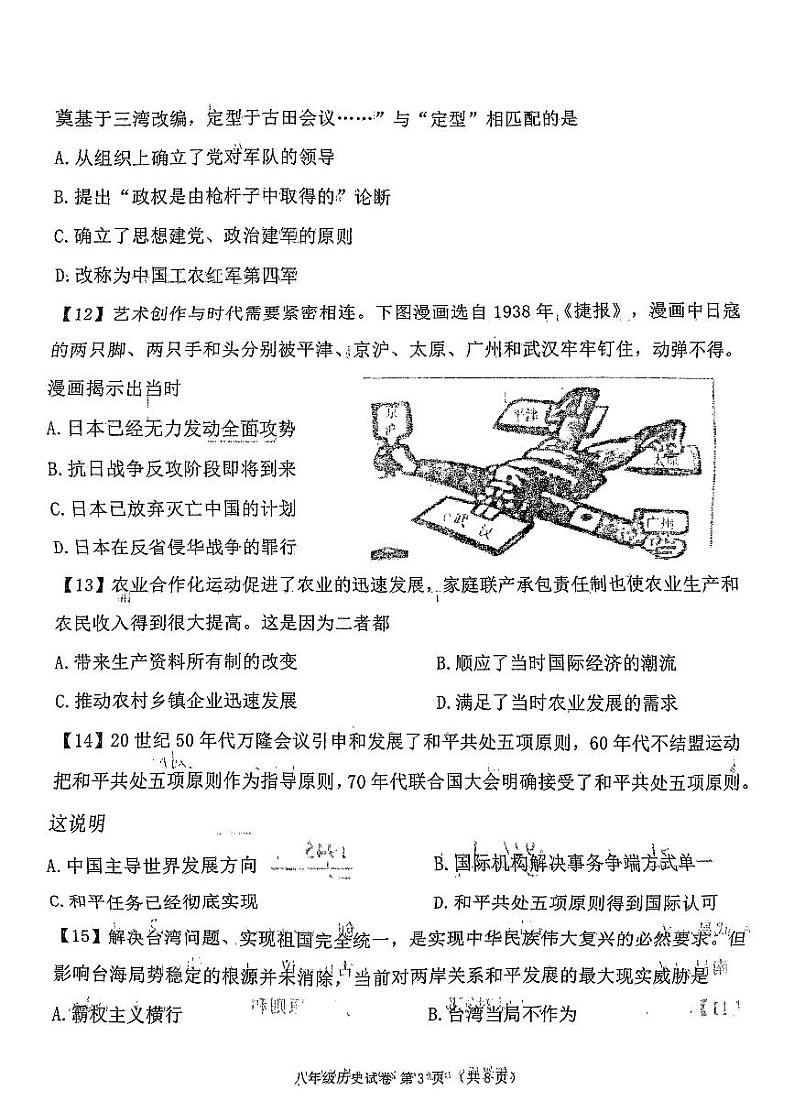 2024年山东省济宁市北湖区（五四学制）中考二模历史试卷第3页