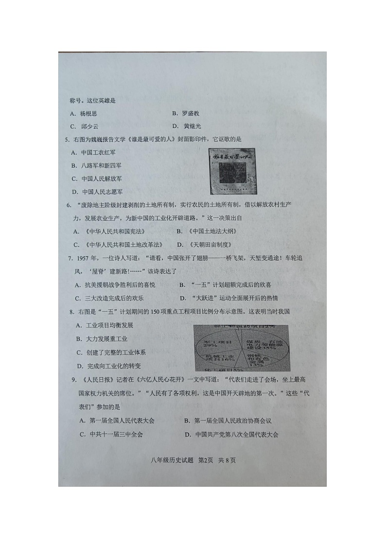山东省济南市章丘区2023-2024学年八年级下学期期中考试历史试题（图片版无答案）第2页