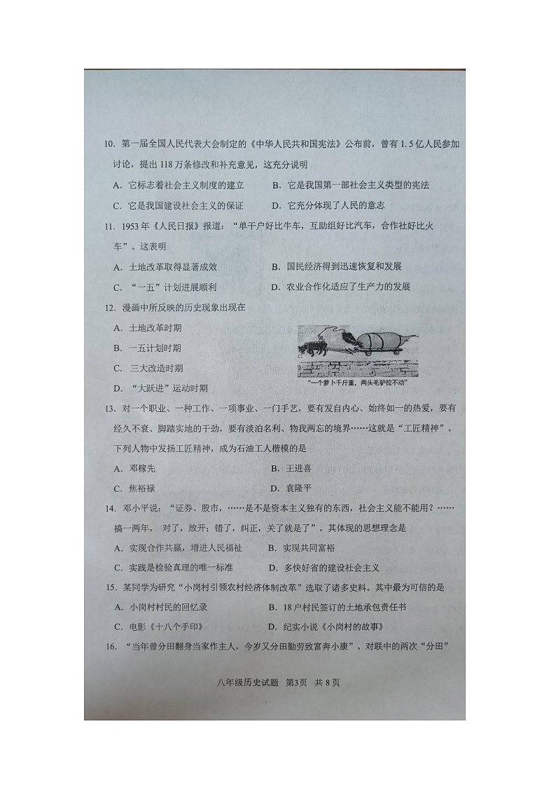 山东省济南市章丘区2023-2024学年八年级下学期期中考试历史试题（图片版无答案）第3页