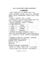 山东省德州市天衢新区2023-2024学年七年级下学期期中考试历史试题（扫描版无答案）