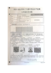 湖北省十堰市郧西县2023-2024学年七年级下学期4月期中历史试题（图片版无答案）