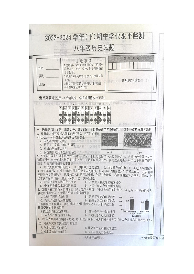 湖北省十堰市郧西县2023-2024学年八年级下学期4月期中历史试题（图片版无答案）第1页