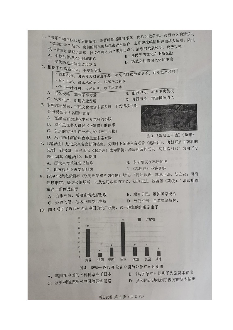 2024年四川省成都市青白江区中考二模历史试题（图片版无答案）第2页