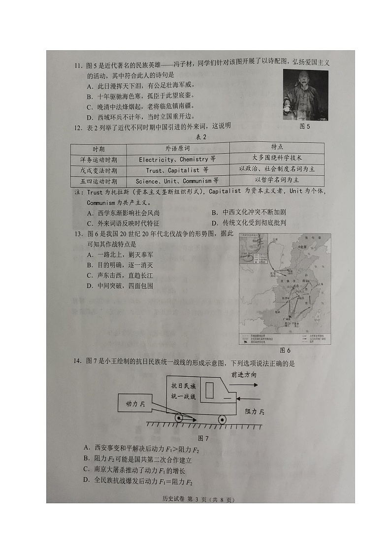 2024年四川省成都市青白江区中考二模历史试题（图片版无答案）第3页