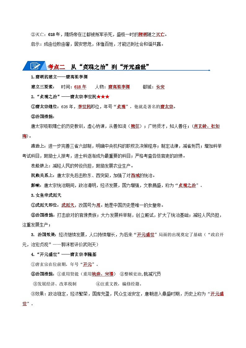 02七下历史知识清单 -【口袋书】2024年中考历史一轮复习知识清单第3页