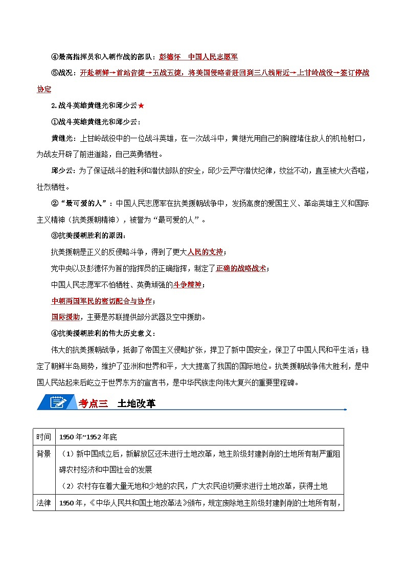 04八下历史知识清单 -【口袋书】2024年中考历史一轮复习知识清单第3页