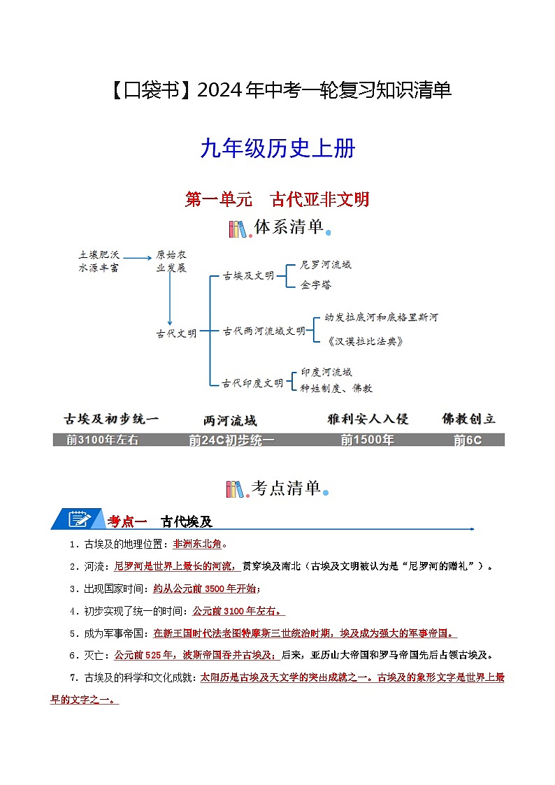05九上历史知识清单 -【口袋书】2024年中考历史一轮复习知识清单第1页