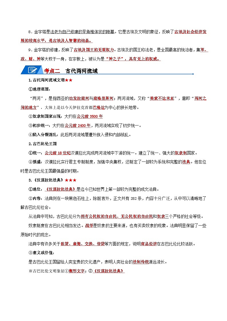 05九上历史知识清单 -【口袋书】2024年中考历史一轮复习知识清单第2页