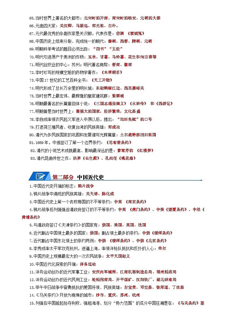 07初中6册教材问答式核心必背清单-【口袋书】2024年中考历史一轮复习知识清单第3页