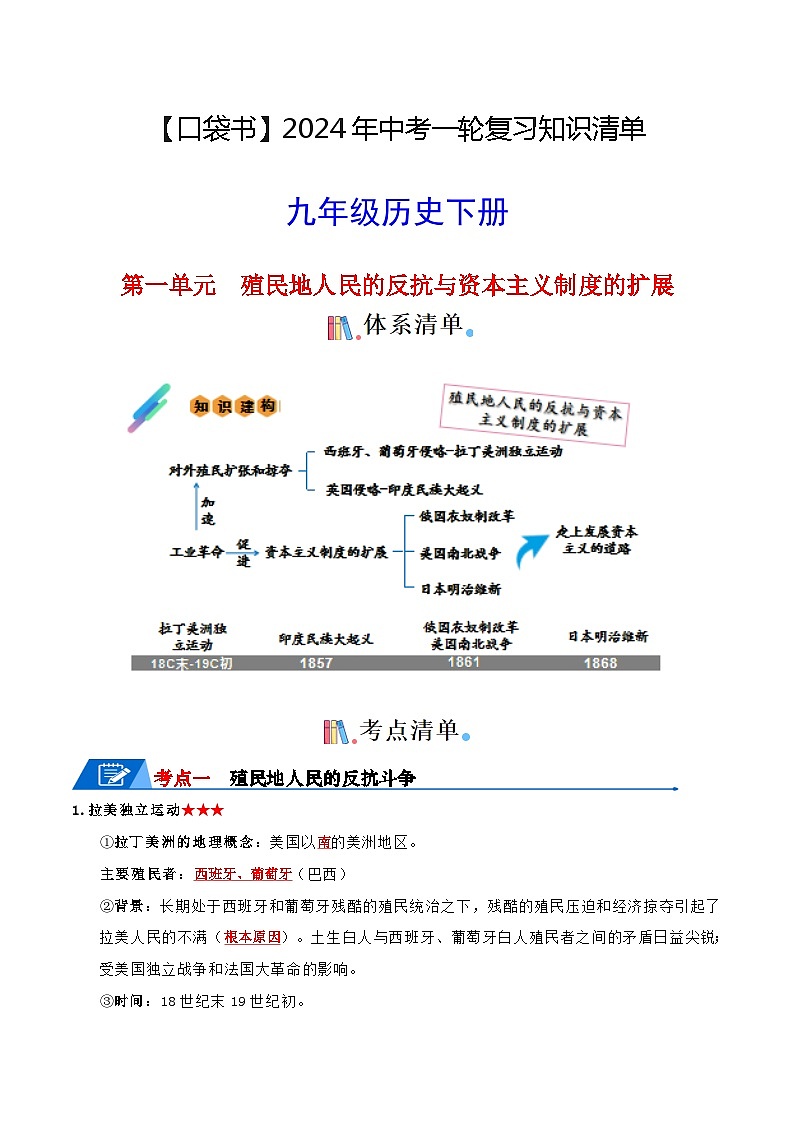 06九下历史知识清单 -【口袋书】2024年中考历史一轮复习知识清单第1页