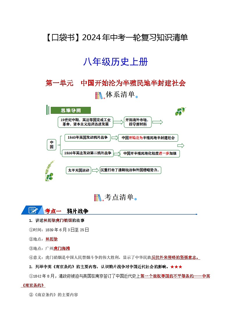 03八上历史知识清单 -【口袋书】2024年中考历史一轮复习知识清单第1页