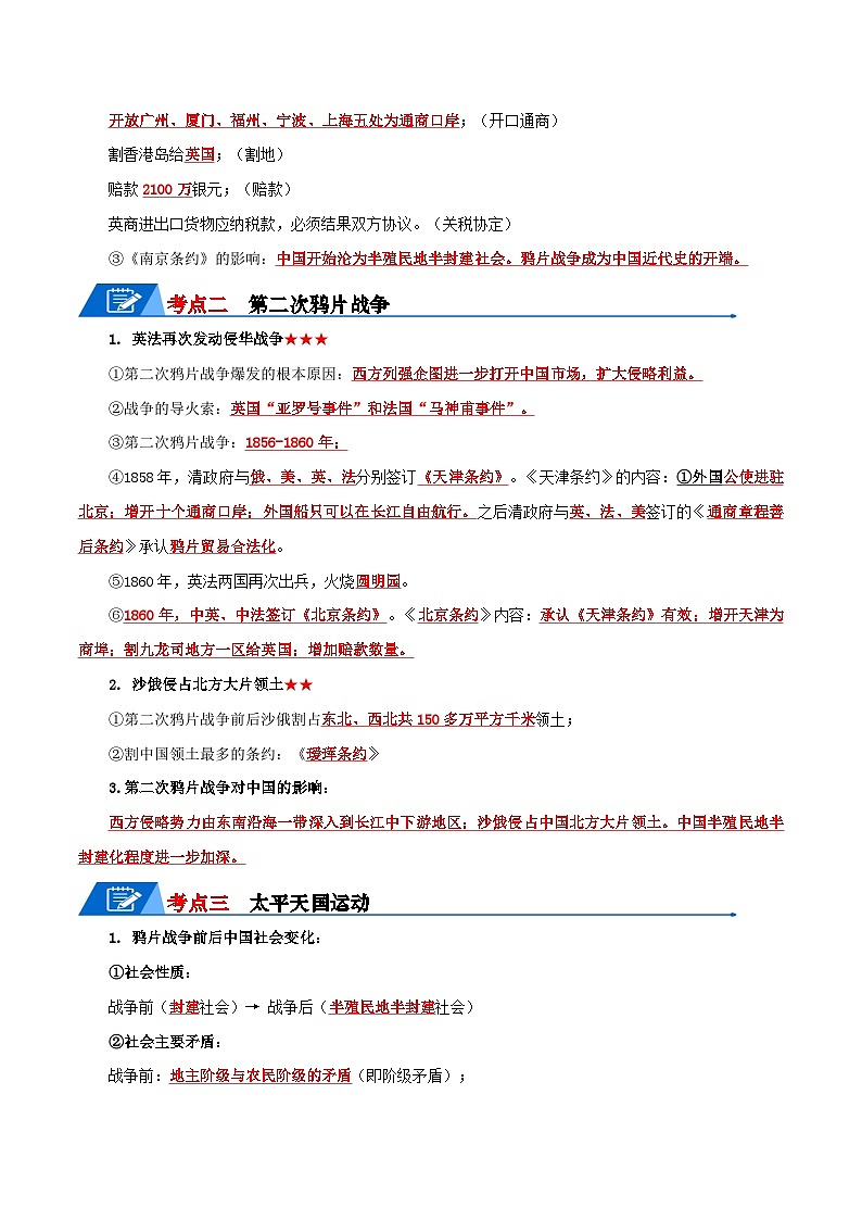 03八上历史知识清单 -【口袋书】2024年中考历史一轮复习知识清单第2页