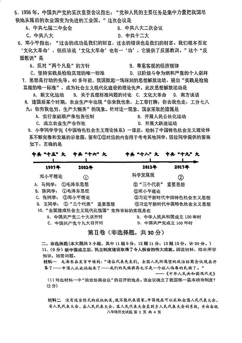 江苏省淮安市淮阴区2023-2024学年八年级下学期期中考试历史试题第2页