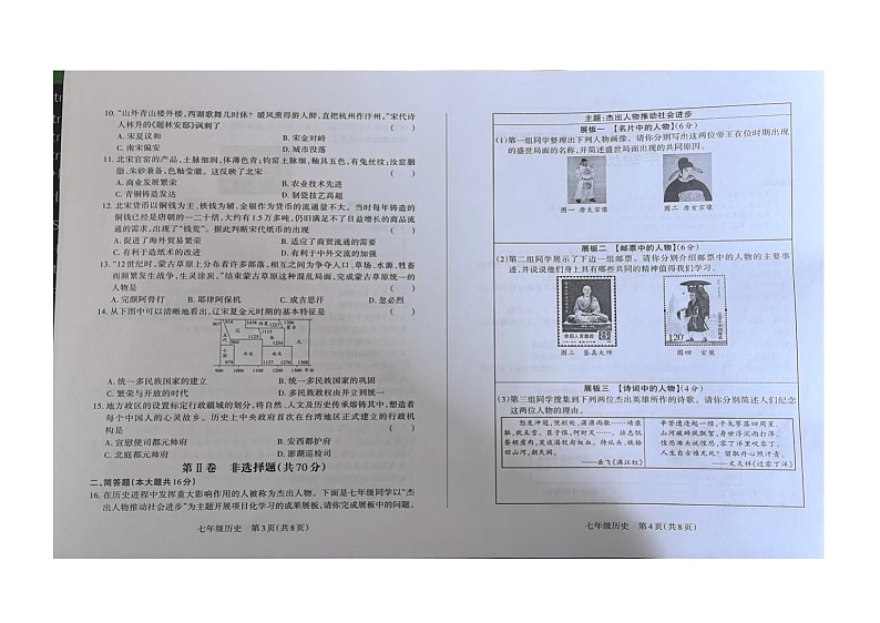 山西省晋中市左权县2023-2024学年七年级下学期期中历史试题（图片版无答案）02