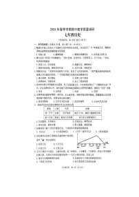 广西来宾市兴宾区2023-2024学年七年级下学期期中历史试卷（扫描版无答案）