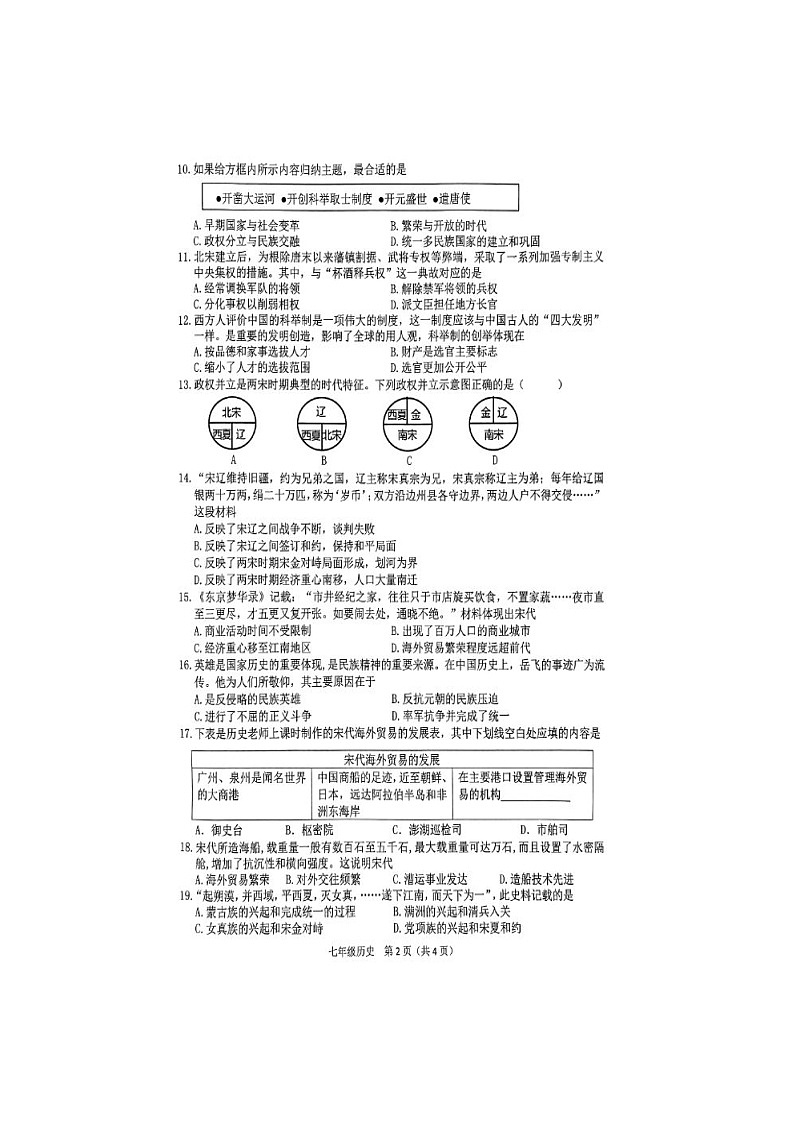 广西来宾市兴宾区2023-2024学年七年级下学期期中历史试卷（扫描版无答案）第2页
