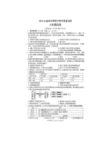 广西来宾市兴宾区2023-2024学年八年级下学期期中历史试卷（扫描版无答案）