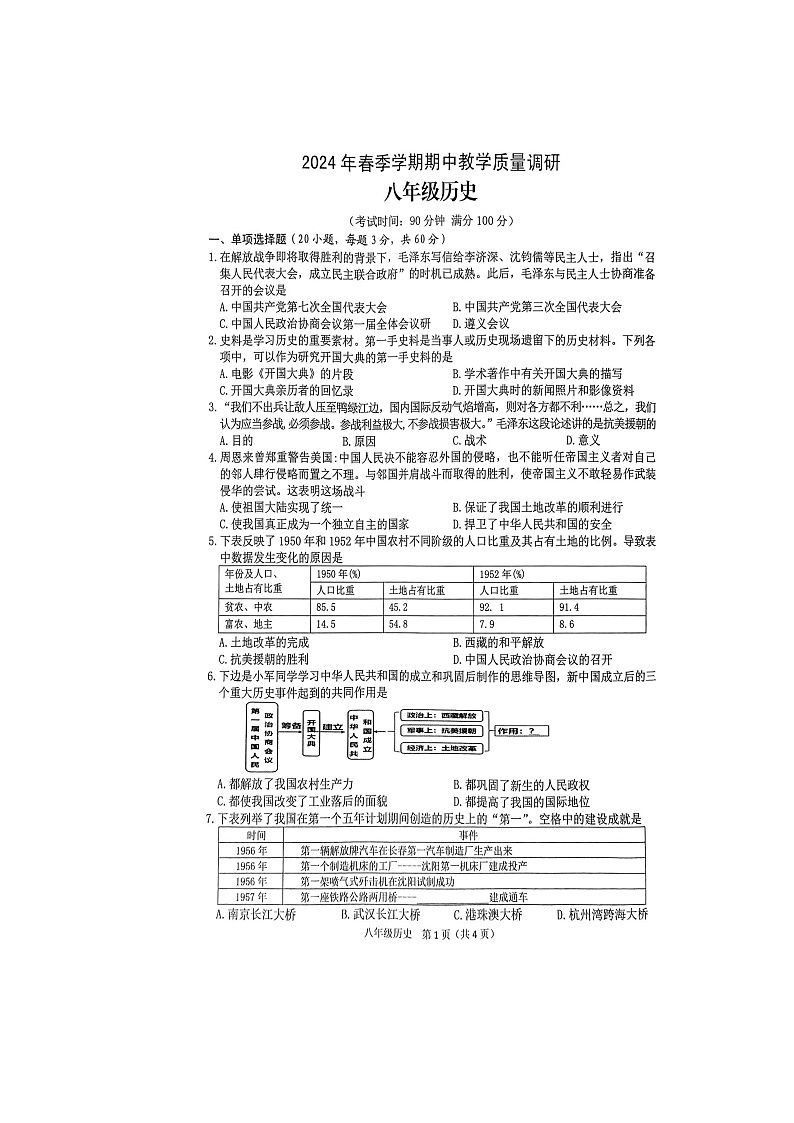 广西来宾市兴宾区2023-2024学年八年级下学期期中历史试卷（扫描版无答案）第1页
