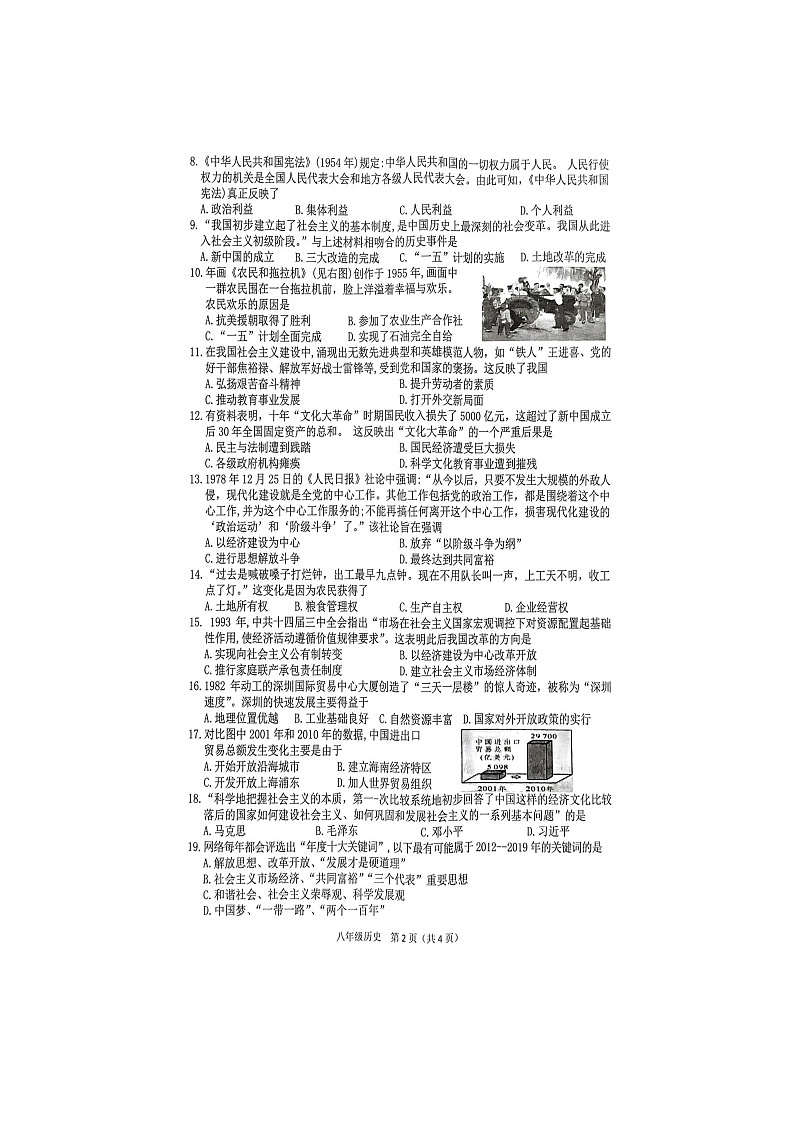 广西来宾市兴宾区2023-2024学年八年级下学期期中历史试卷（扫描版无答案）第2页