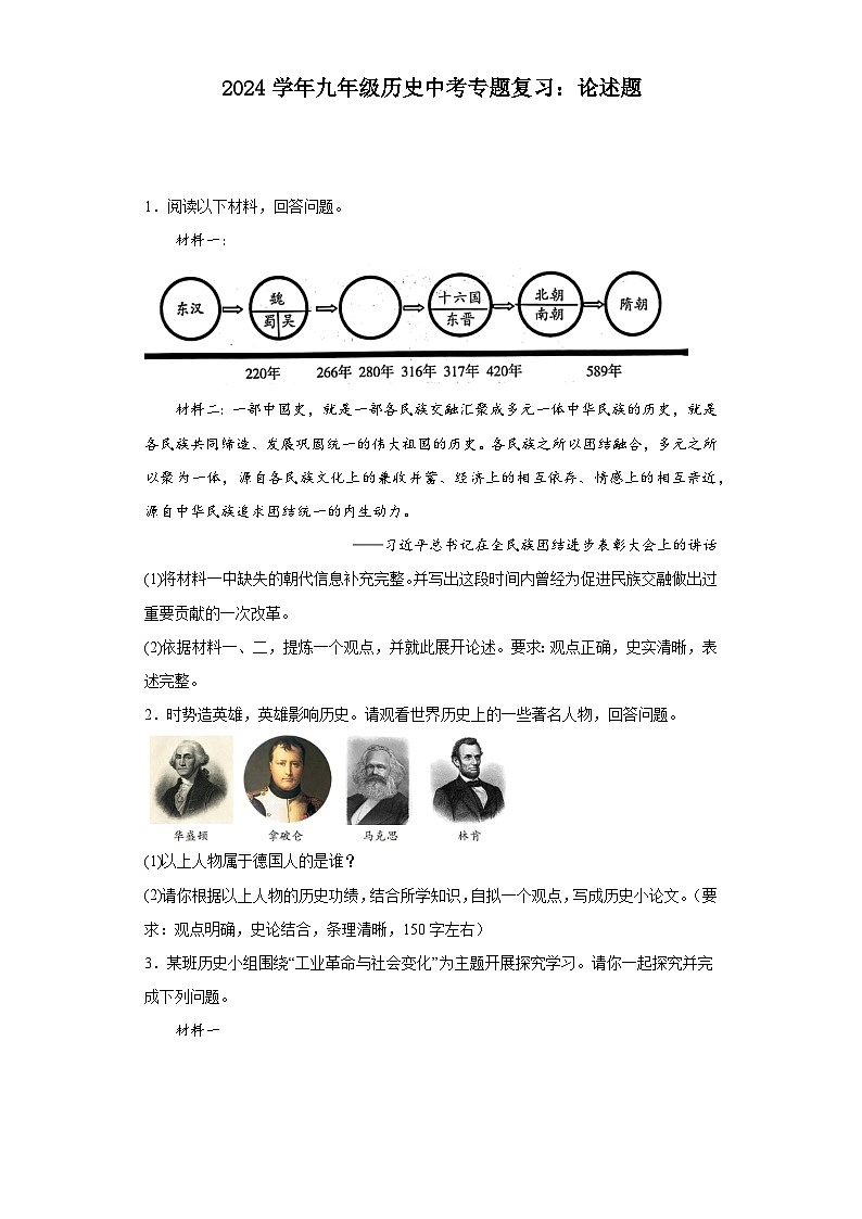 2024学年九年级历史中考二轮专题复习：论述题4（含答案）第1页