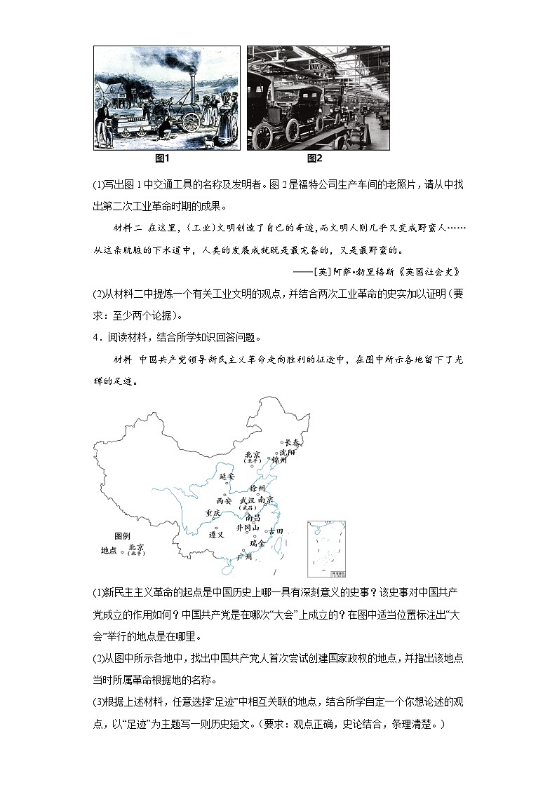 2024学年九年级历史中考二轮专题复习：论述题4（含答案）第2页