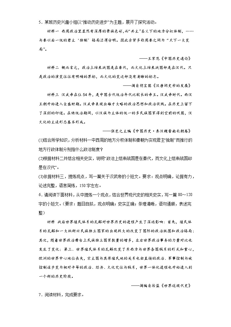 2024学年九年级历史中考二轮专题复习：论述题4（含答案）第3页