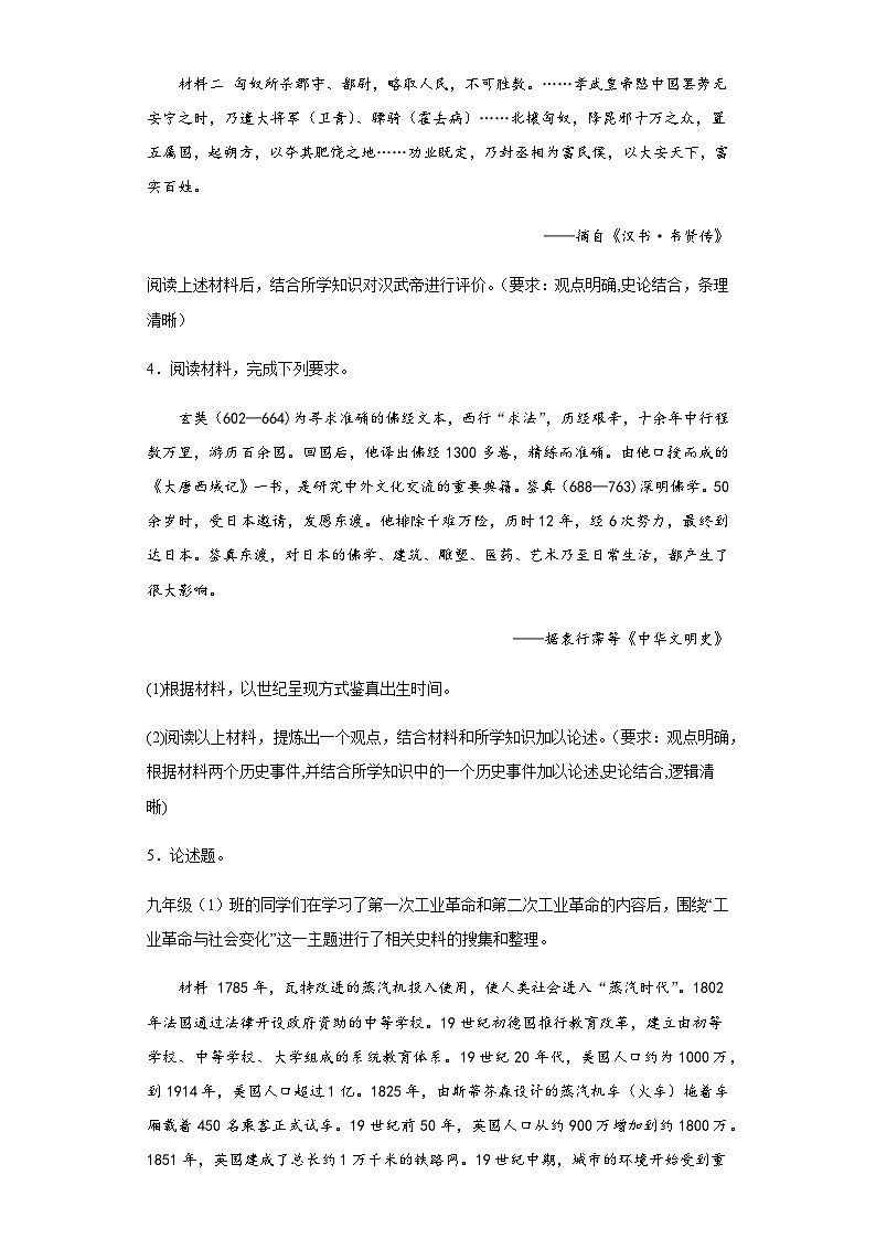2024学年九年级历史中考二轮专题复习：论述题（含答案）第2页