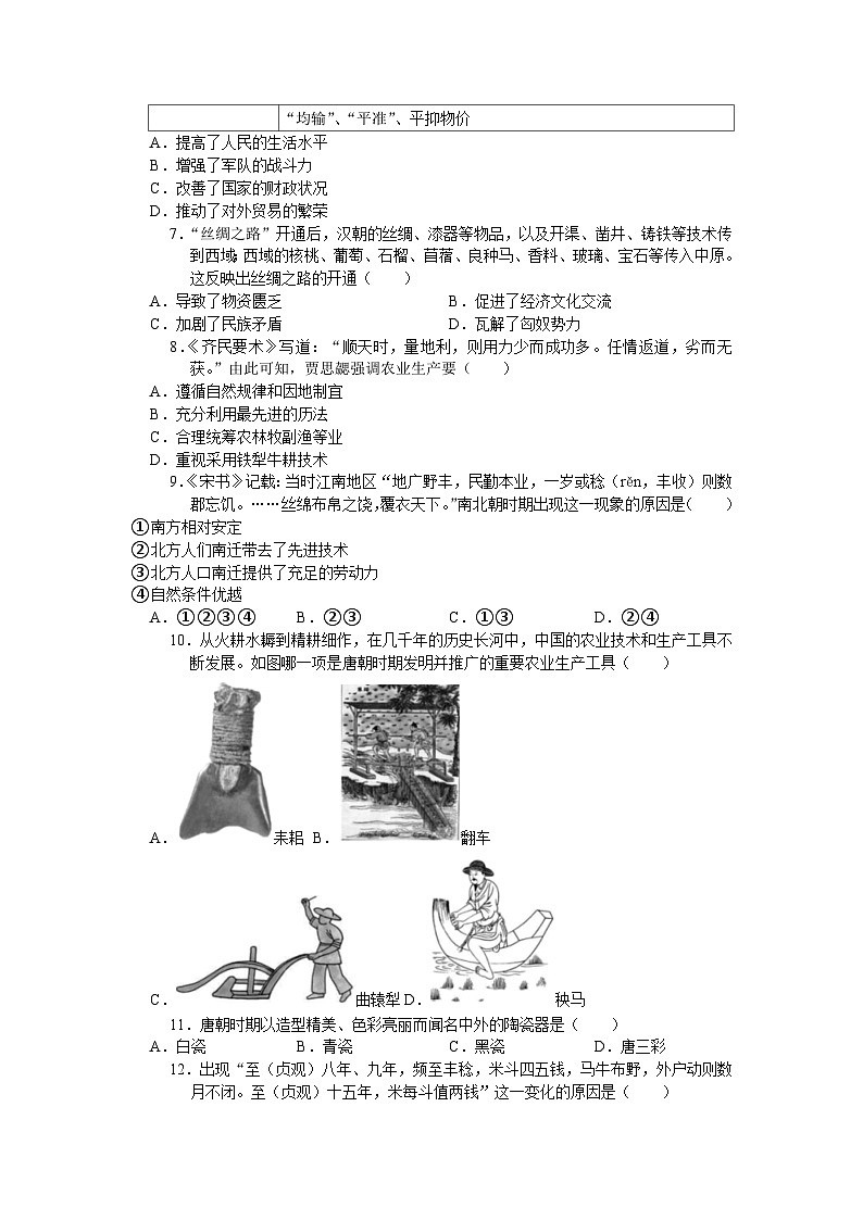 2024年中考历史二轮专题复习考点自测（一）古代中国的经济(含答案)第2页