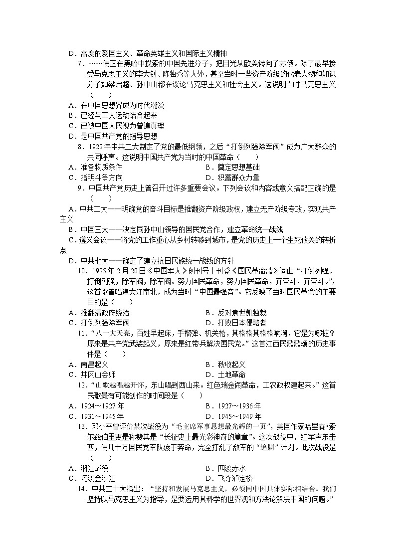 2024年中考历史二轮专题复习考点自测（七）中国共产党在新民主主义革命阶段的奋斗历程(含答案)第2页