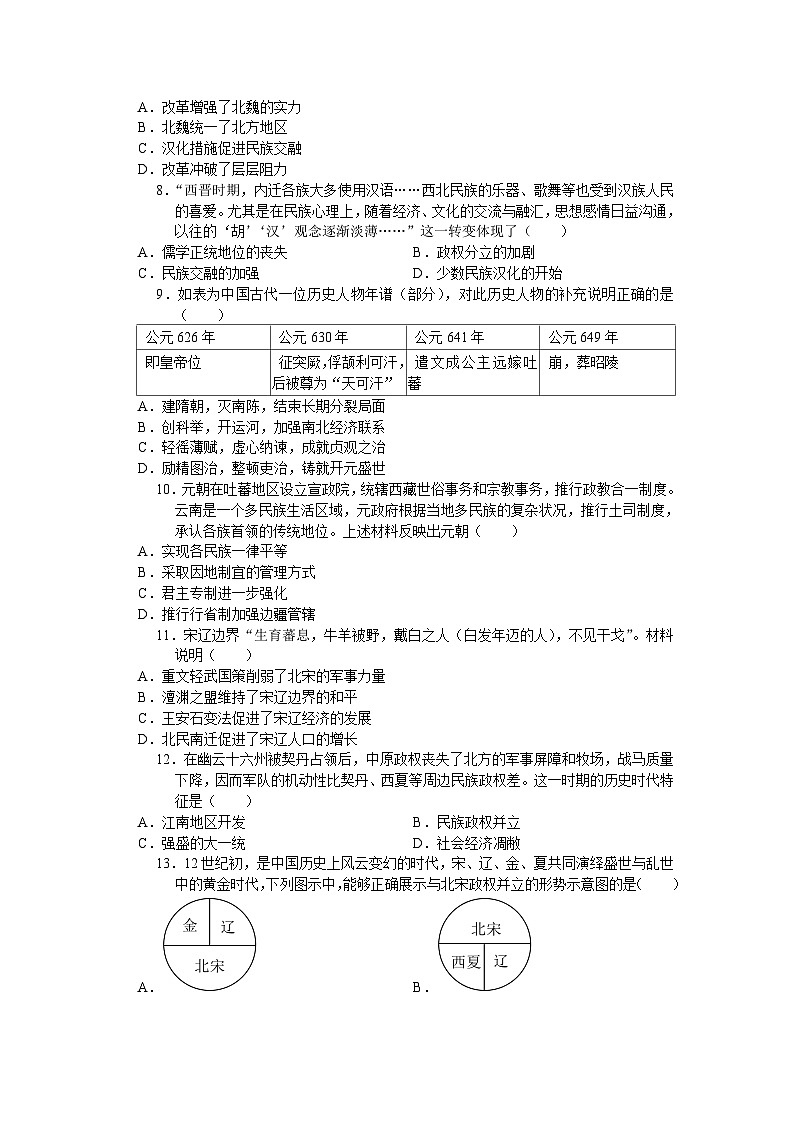 2024年中考历史二轮专题复习考点自测（三）古代中国的民族交往与对外交往(含答案)第2页